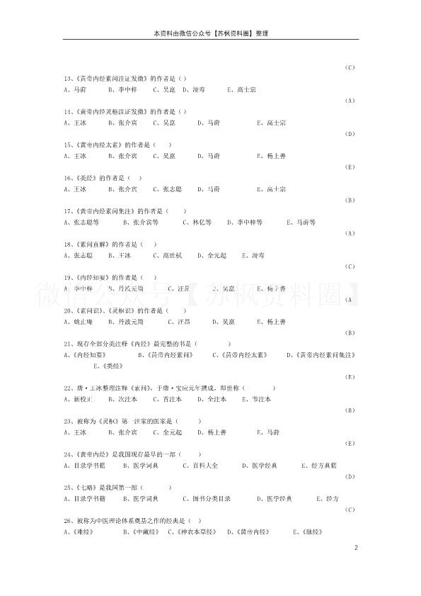 内经选读